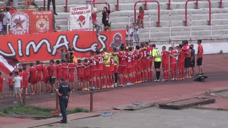 Играчите на ЦСКА пеят с агитката след 8:0