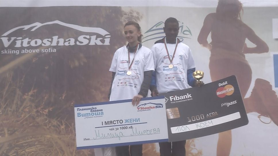 Мирчева и Пол Коеч първи в планинското бягане "Витоша - моята планина 2015"