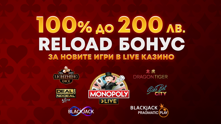 (АРХИВ) WINBET с ново ексклузивно предложение: 100% RELOAD бонус