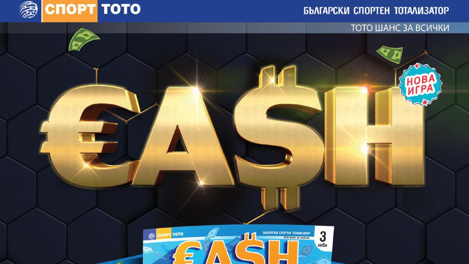 (АРХИВ) Изненада от Спорт Тото с “CASH“