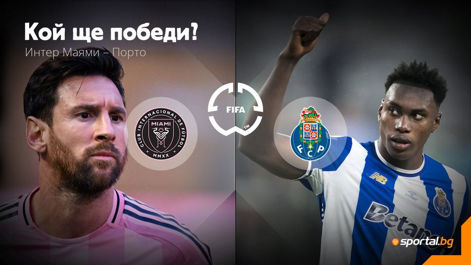 Нов шанс за Меси и Интер Маями, но този път съперникът е по-силен