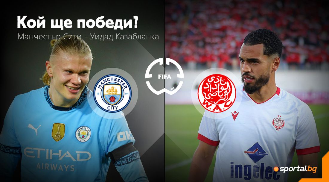 Обновеният Ман Сити стартира срещу тим, който никога не е печелил мач в този турнир
