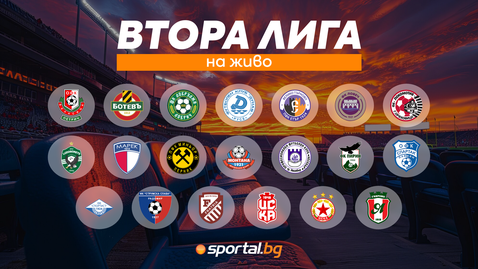  Втора лига онлайн: Етър с гол преднина против Дунав 