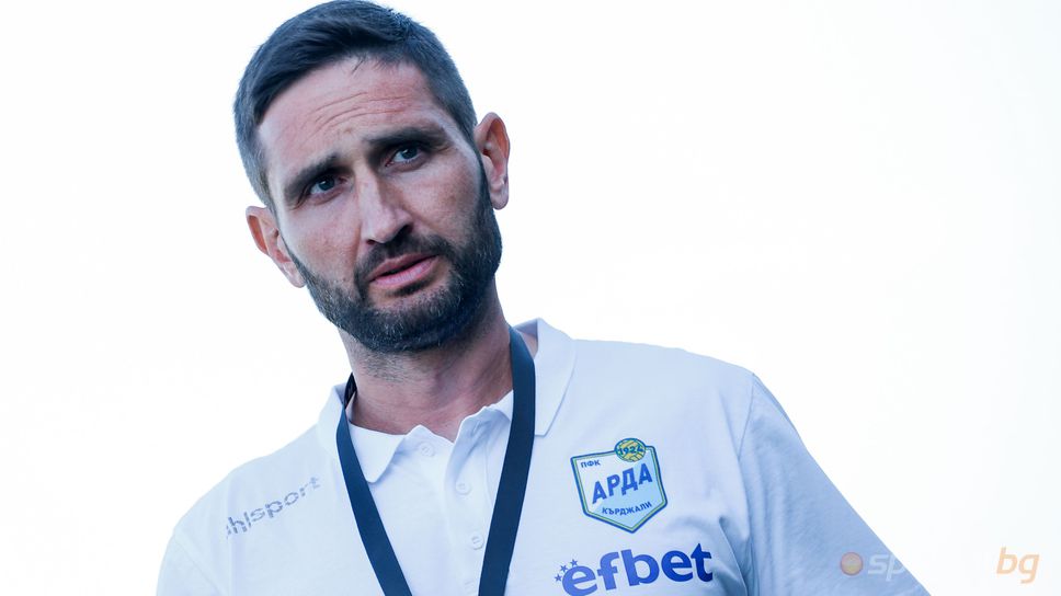 Наставникът на Арда Кърджали Александър Тунчев даде мнението си след
