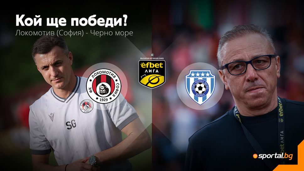 Локомотив (София) 0:1 Черно море, дебютен гол на Асен Чандъров