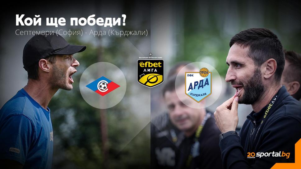 11-те на Септември (Сф) и Арда, Доминик Янков отсъства