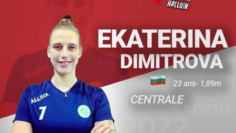 Българската волейболистка Екатерина Димитрова се завръща във Франция Състезателката която