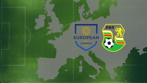 България се завръща в Асоциацията на европейските лиги