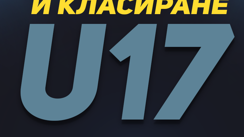 Резултати, голмайстори и класиране след 7-ия кръг на Елитната група до 17 години
