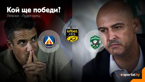 Левски и Лудогорец влизат в битка за върха