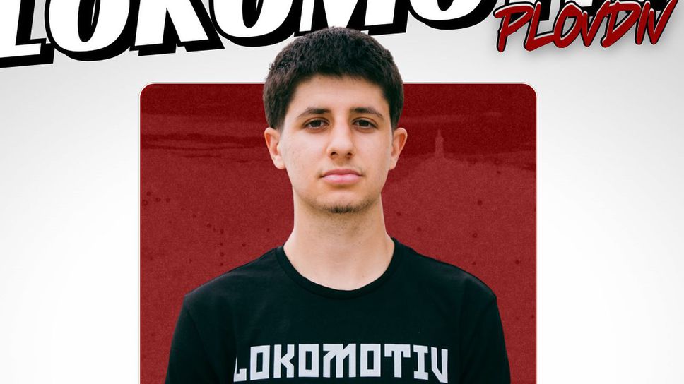 Локомотив Пловдив подписа с млад пойнт гард