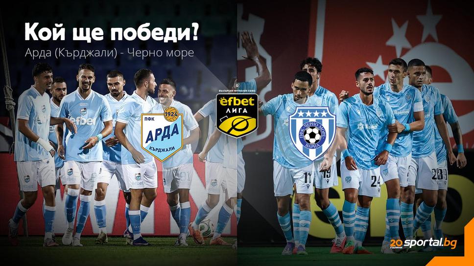 Вълнуващ сблъсък в Кърджали