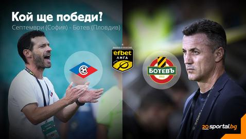 Септември ще опита да вгорчи настроението на Ботев (Пд)