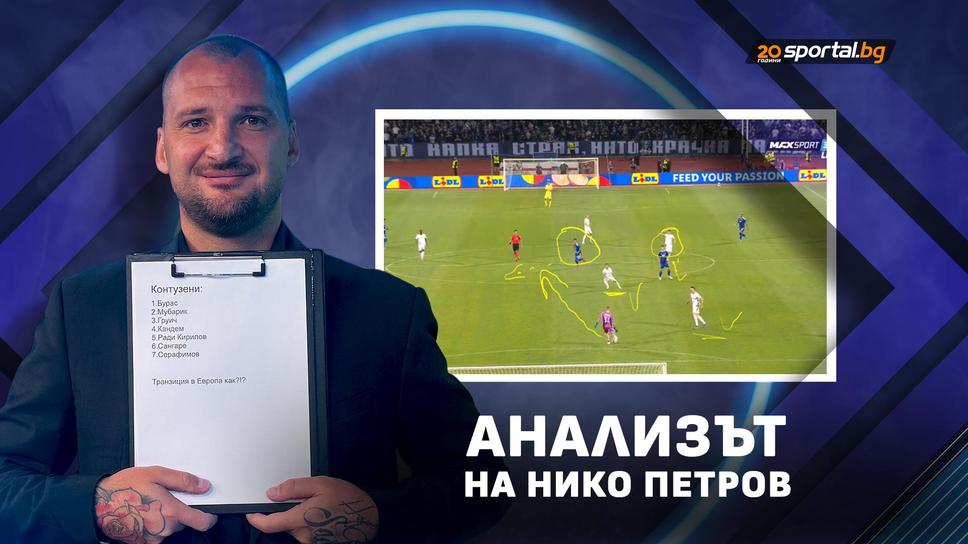 Анализът на Нико: Левски е на твърде дълъг мост до Лига Европа