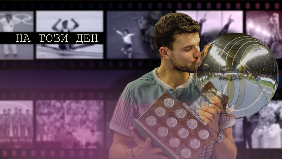 На този ден - 9 години от първата титла на Григор Димитров на ниво ATP