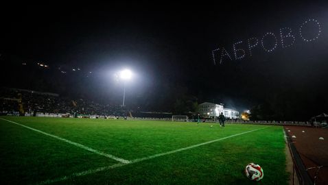 Представиха новото осветление на стадиона в Габрово със спектакъл