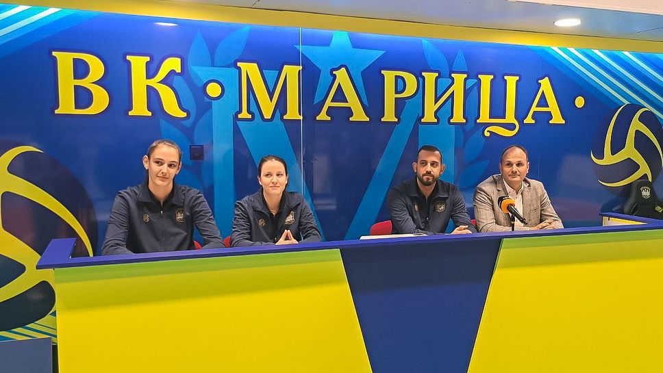 Женският волейболен отбор на Марица Пловдив представи своите цели за