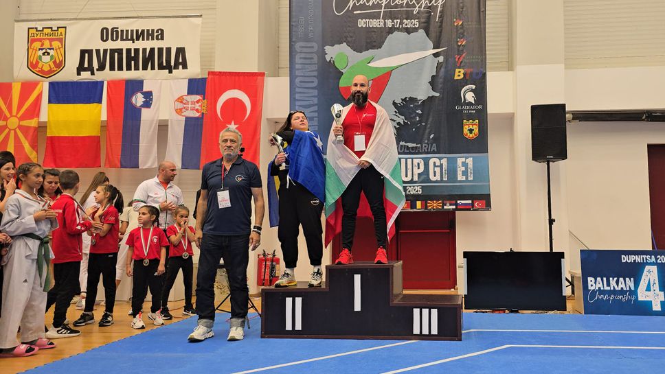 Българският национален отбор по олимпийско таекуондо стана балкански шампион на