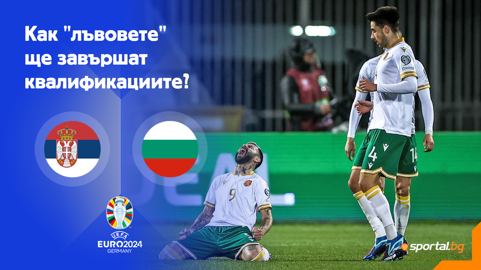 България гони първа победа в последния мач срещу жадните за класиране сръбски звезди