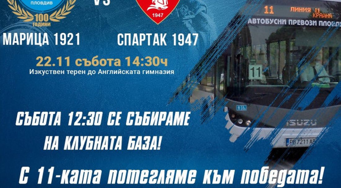 Спартак (Пд) към феновете: Събираме се на клубната база и оттам всички заедно с 11-ката за дербито с Марица
