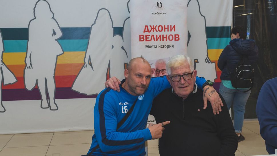 Незабравим футболен празник с легендата Джони Велинов в Плевен