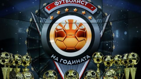  Sportal.bg ще излъчи онлайн церемонията 