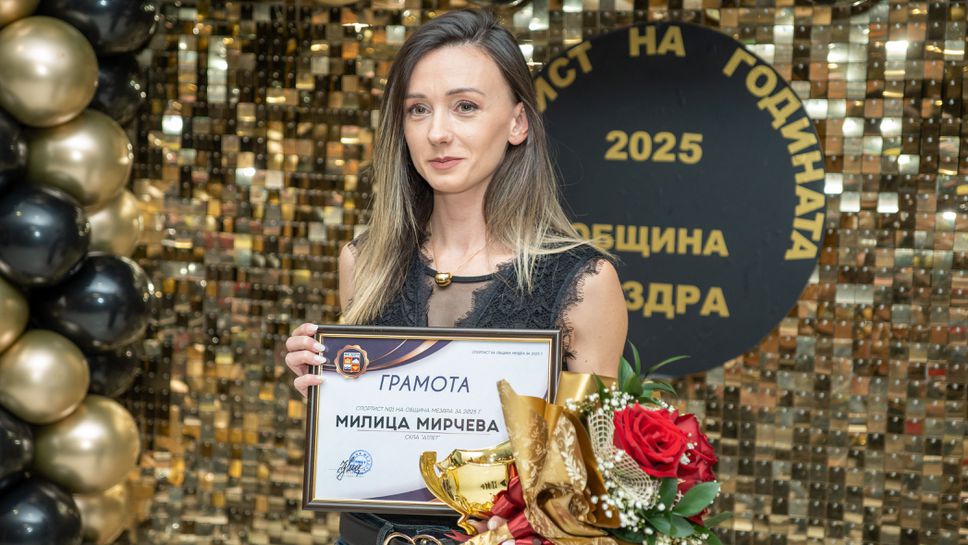 Милица Мирчева и Йоло Николов са Спортист №1 и Треньор на годината на община Мездра за 2025 г.