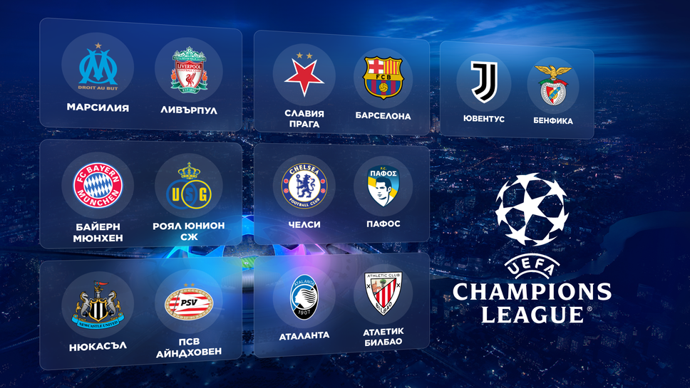 Гледайте на живо късните мачове от Шампионската лига тук!