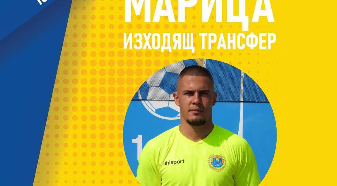 Марица (Пд): Винаги сме били трамплин за своите футболисти и трансферът на Георги Трифонов потвърждава това