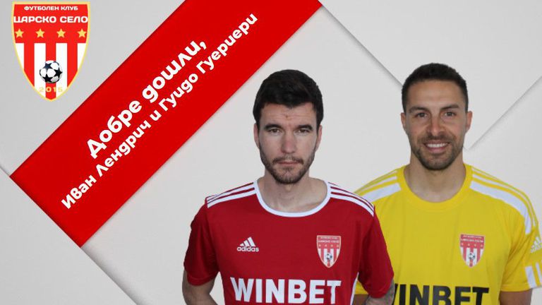 привлече още две нови попълнения преди първия шампионатен мач срещу