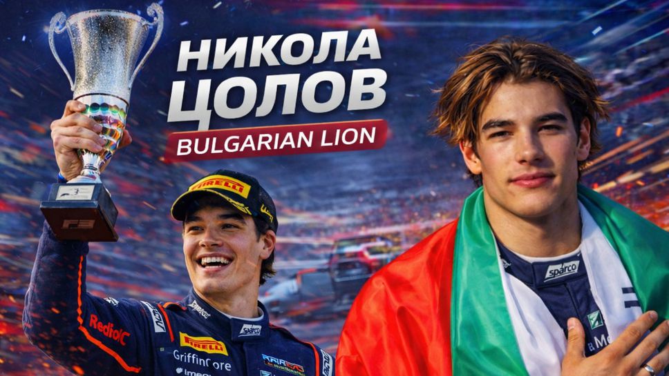 Официално е учреден Национален фен клуб на Никола Цолов първият