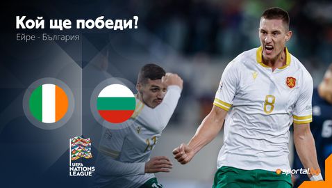 Само победа върши работа на България в Дъблин