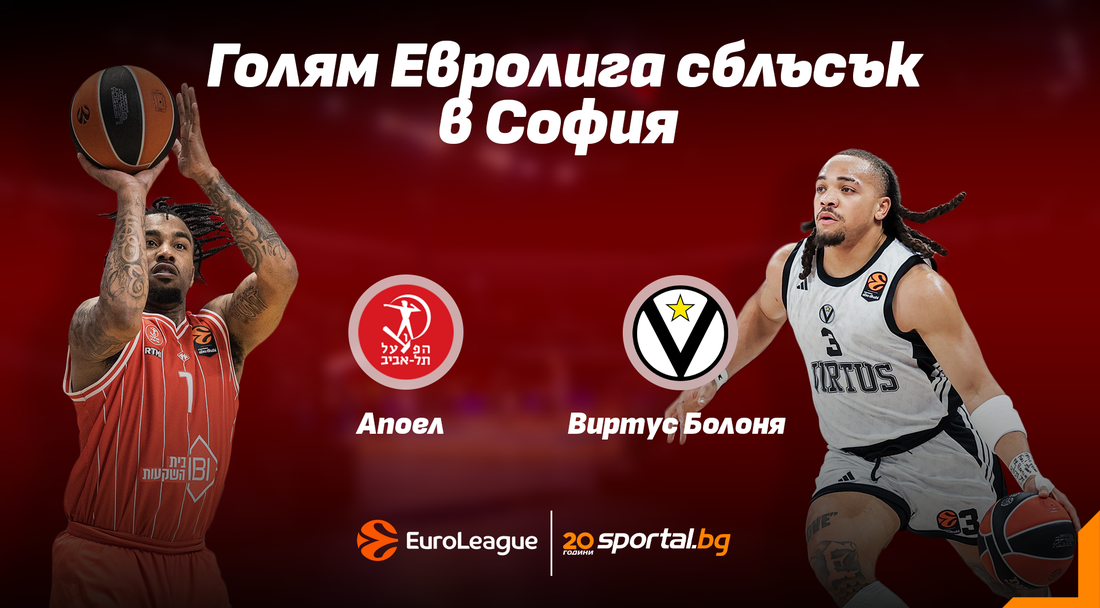 Нов интригуващ сблъсък от Евролигата в София