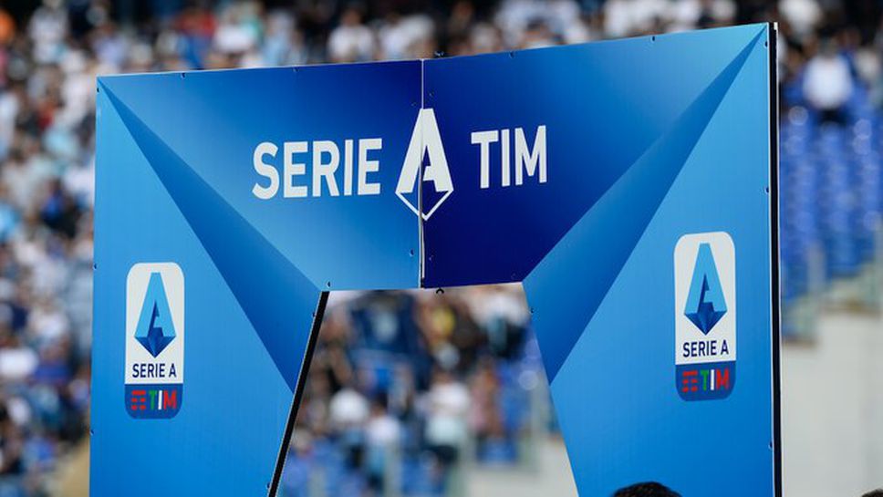 Интер, Милан и Ювентус не смятат да напускат Серия "А"