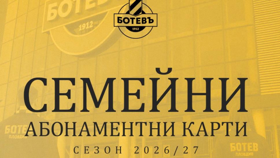 Ботев (Пд) обяви цените на семейните абонаментни карти за следващия сезон