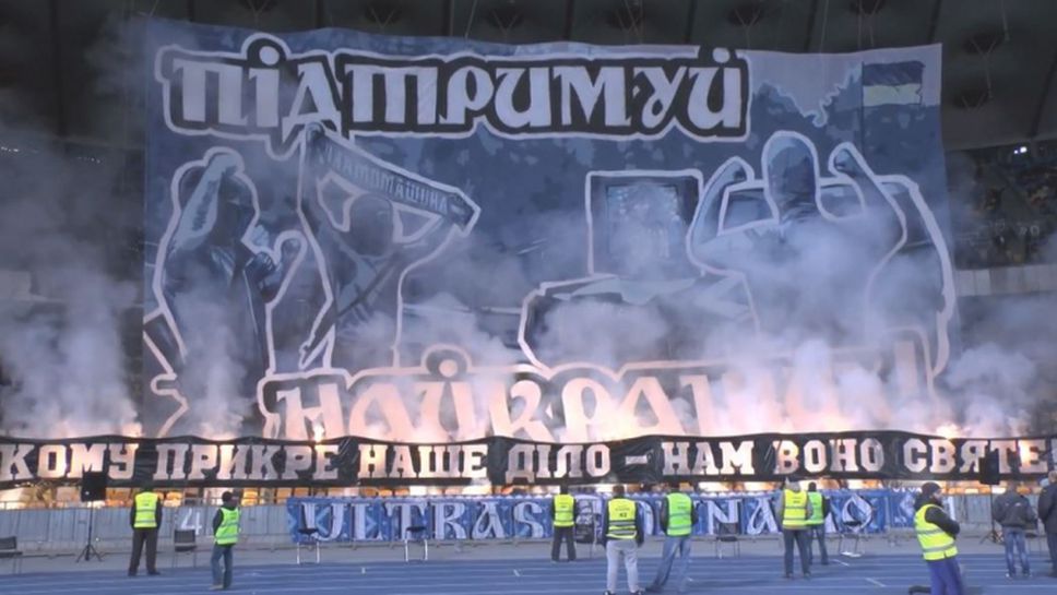 Ултрасите на Динамо (Киев) срещу Шахтьор