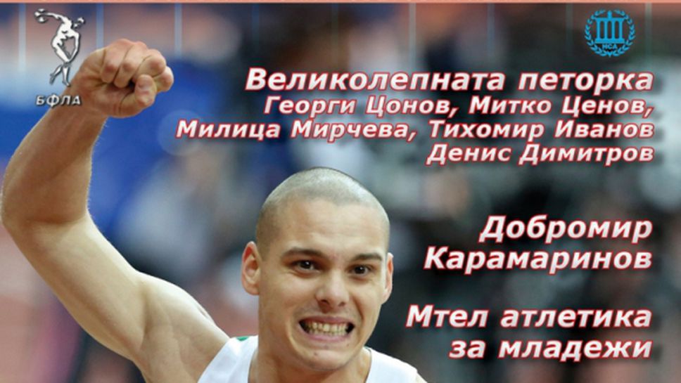 Излезе брой 99 на списание "Атлетика"