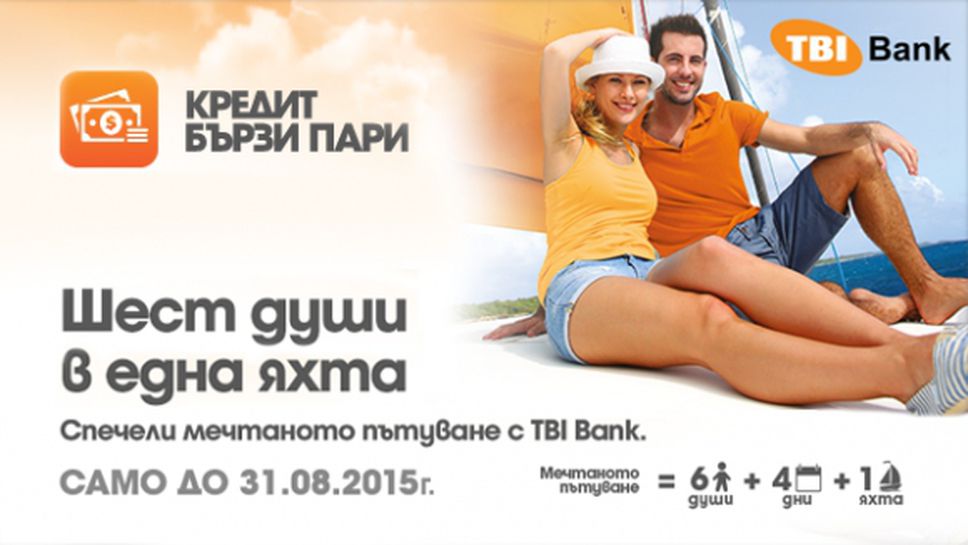 Спечели мечтаното пътуване с TBI Bank!
