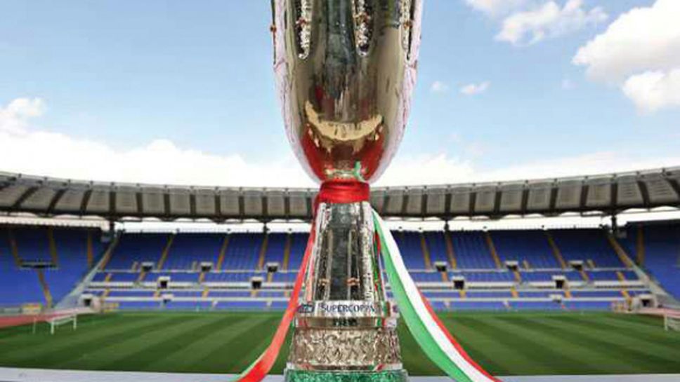Суперкупата на Италия ще се играе на 8 август
