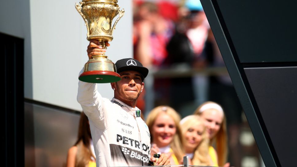 Люис Хамилтън спечели любимата си купа - от Гран при на Великобритания