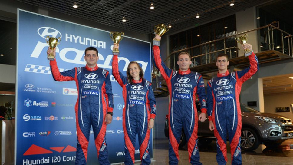 Пилотите на Hyundai Racing Trophy получиха първите си купи