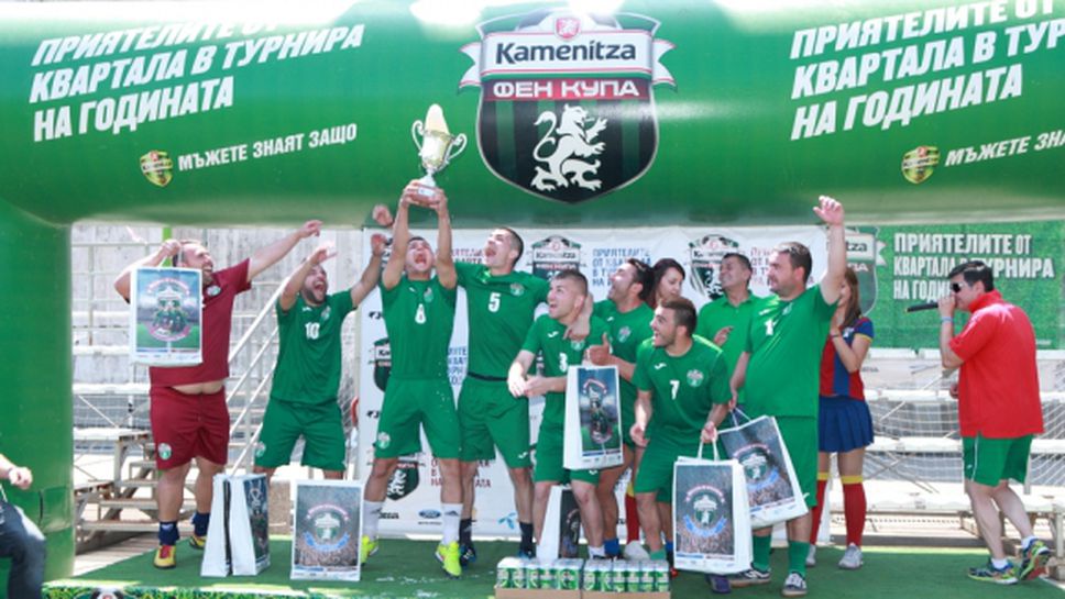 Каталунците-Кирчево пак спечелиха полуфиналите на Kamenitza Фен Купа за Ловеч и Габрово