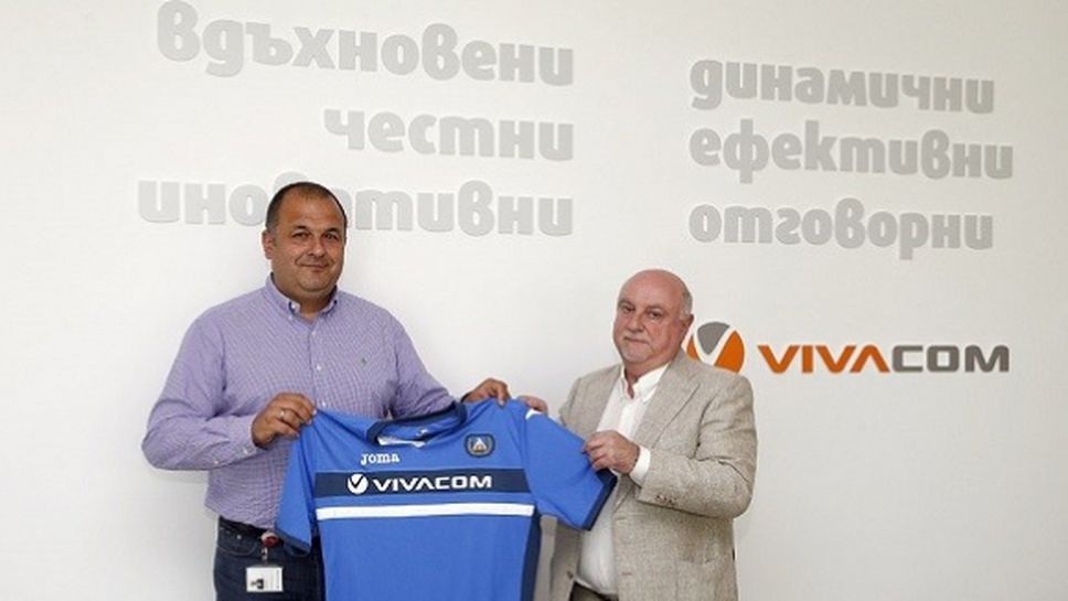 Официално: Левски с нов генерален спонсор