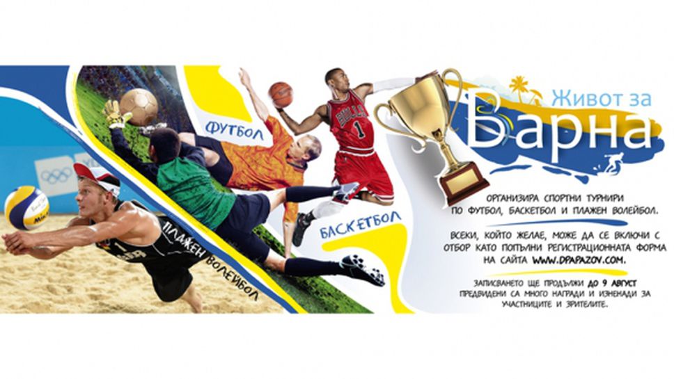 Над 300 състезатели се пускат в турнирите на "Живот за Варна"