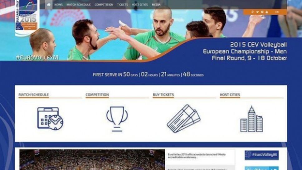 Пуснаха официалния сайт на Евроволей 2015