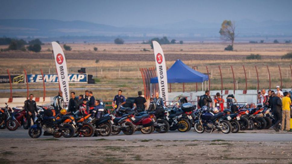 Над 40 любители на мотоциклетите ще стартират през уикенда на писта "Дракон"