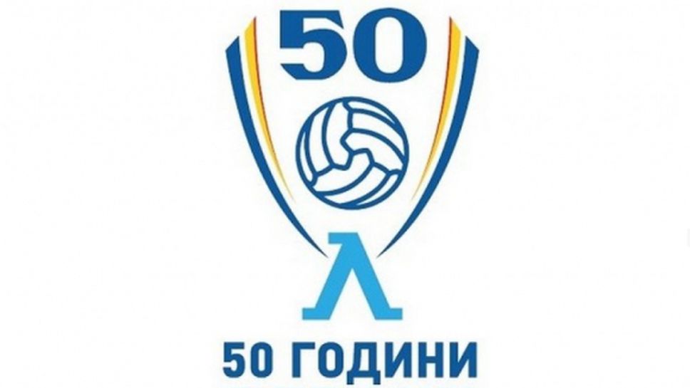 Предизвикателството на Клуб "50" за "сините" фенове извън София