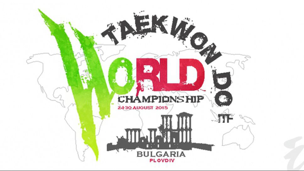 Над 800 души пристигнаха в Пловдив за световното първенство по таекуондо