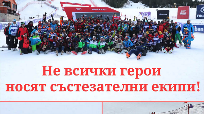 БФ Ски търси стажанти и доброволци за следващия сезон