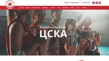 ЦСКА радва с чисто нов сайт 🏐